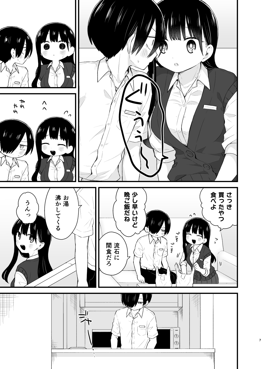 Bokura wa Mirai no Sasowareru page 7 full