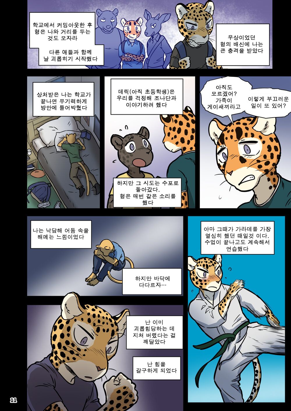 Finding Family 4 | 가족 찾기  4 page 11 full
