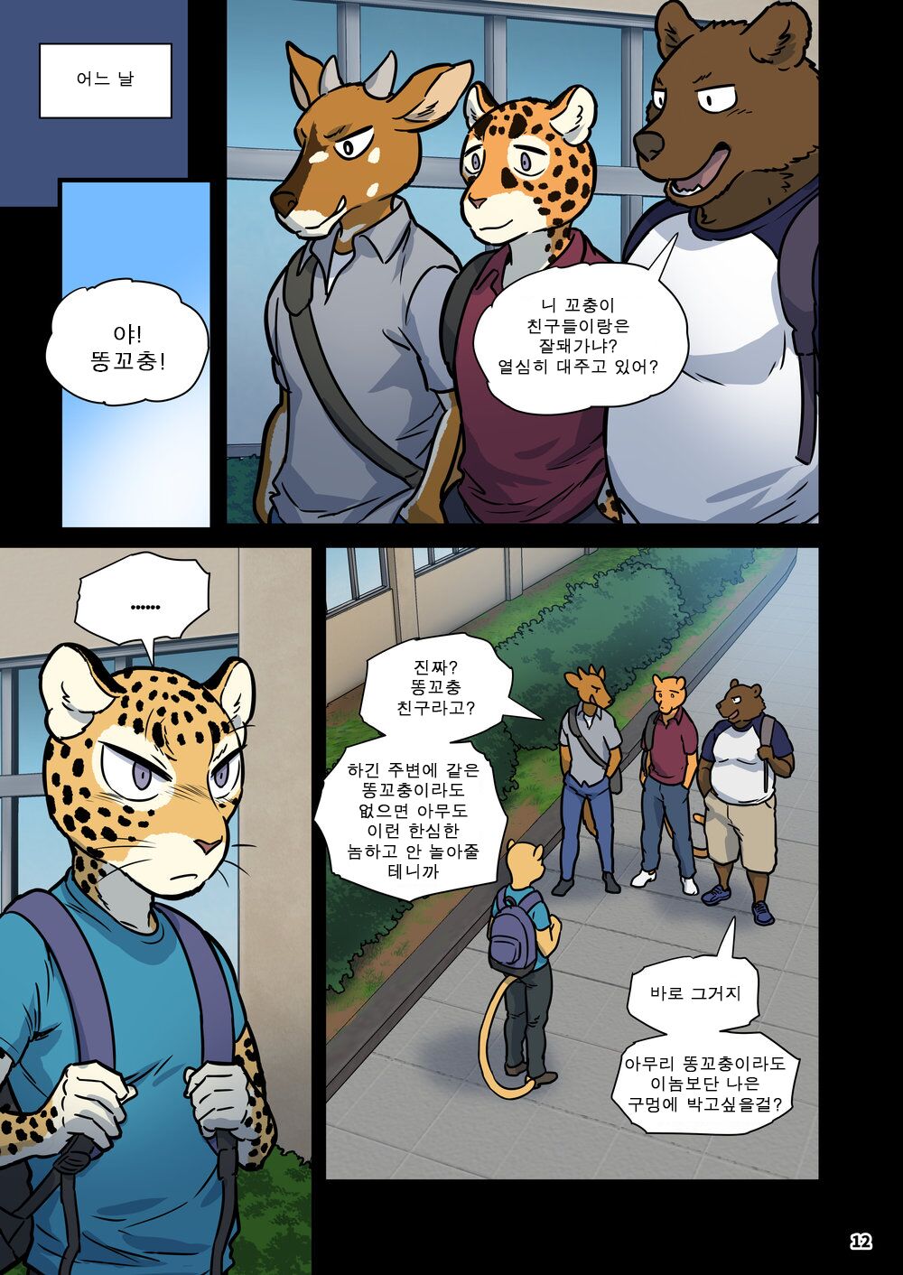 Finding Family 4 | 가족 찾기  4 page 12 full