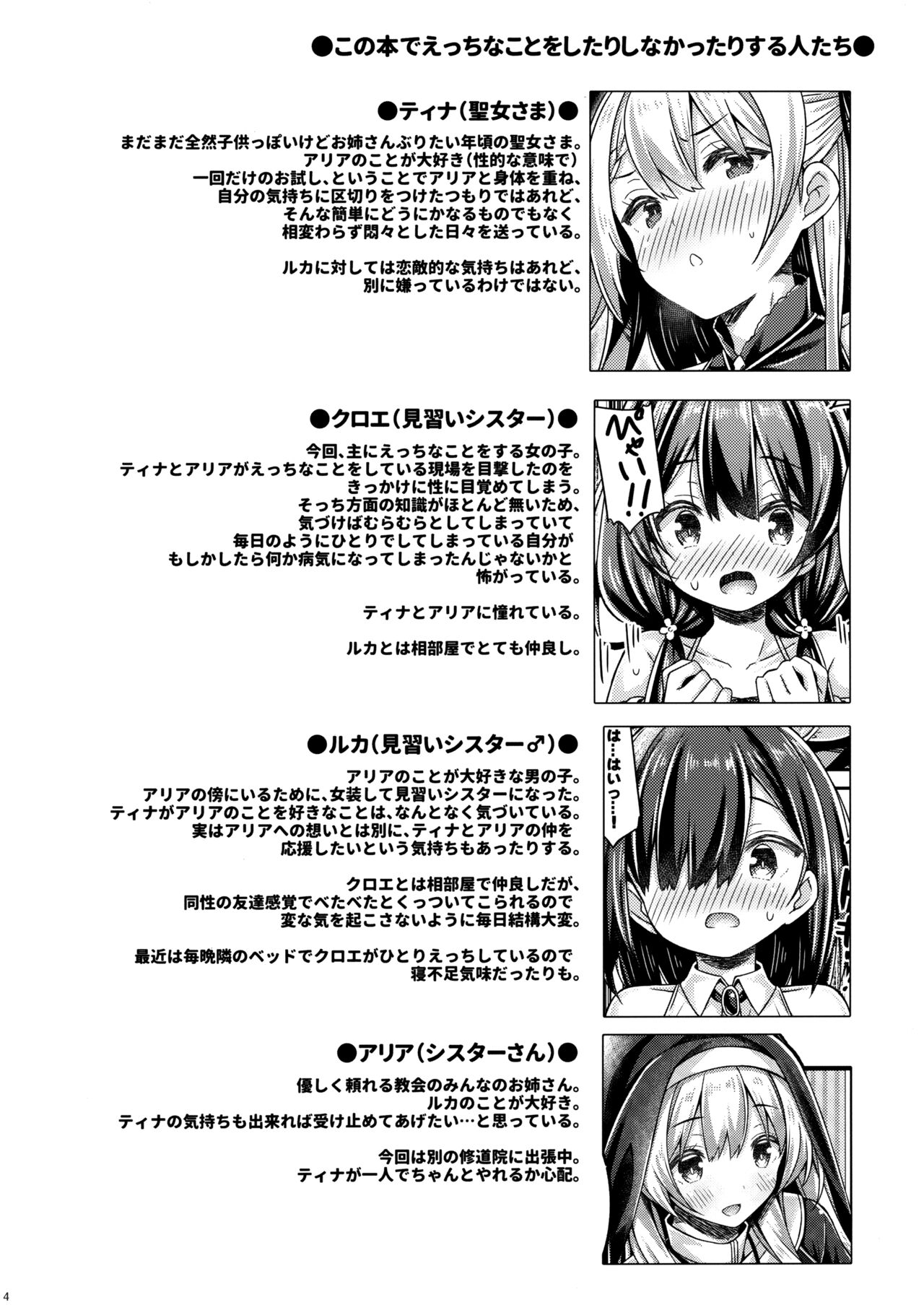 Seijo-sama wa Minarai Sister-chan o Michibikitai. page 3 full