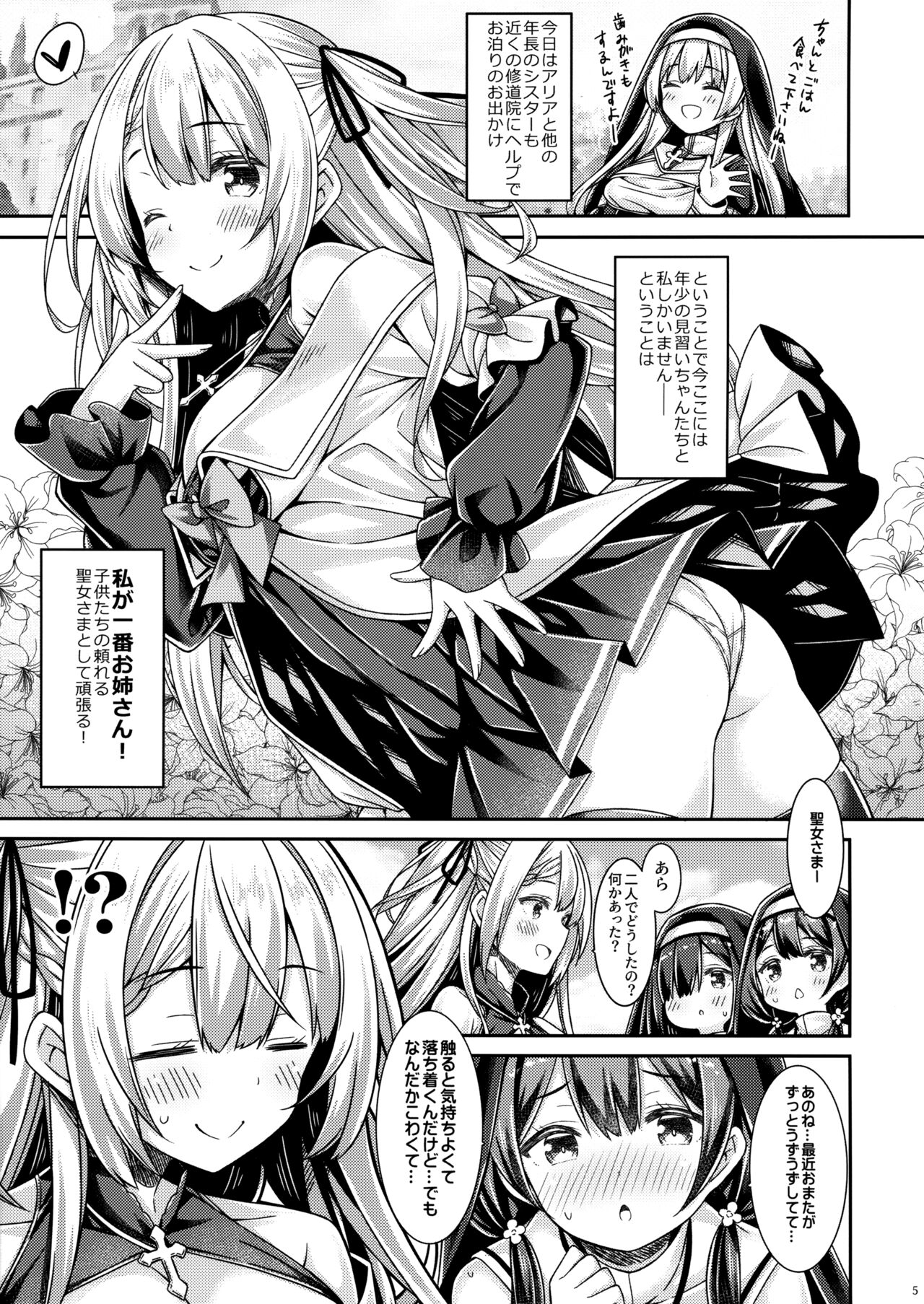 Seijo-sama wa Minarai Sister-chan o Michibikitai. page 4 full