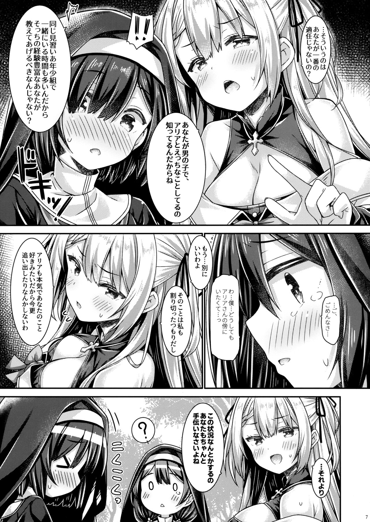 Seijo-sama wa Minarai Sister-chan o Michibikitai. page 6 full