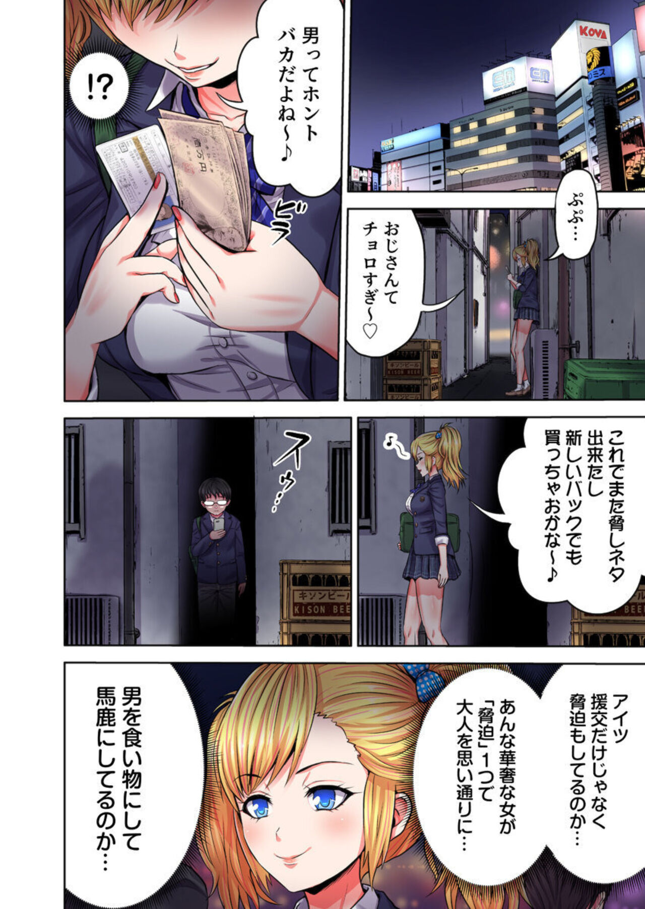 Kage kya no Gyakuten Hāremu ～ Iji-meta Aitsu ni i ka Sareru tu! 1 page 10 full