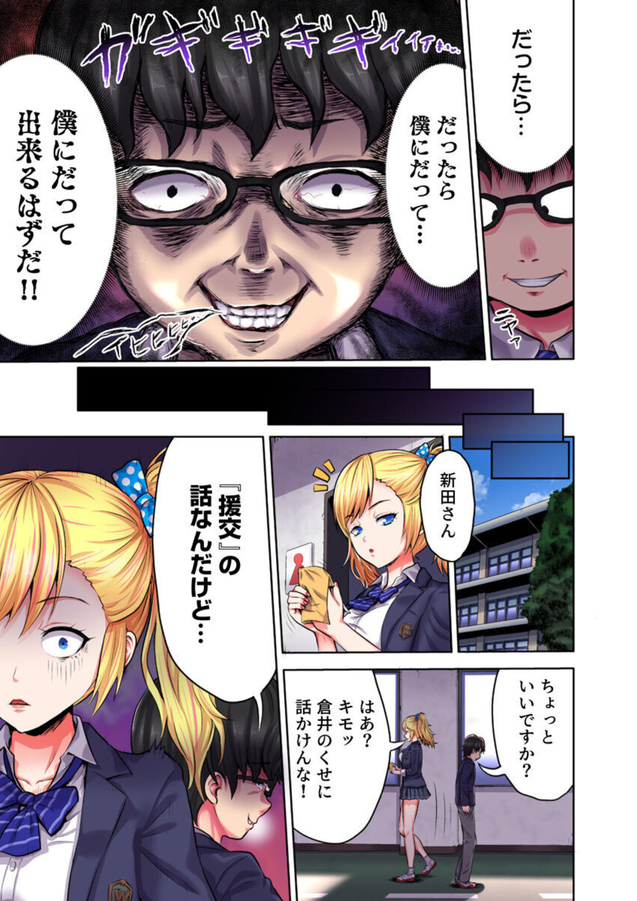 Kage kya no Gyakuten Hāremu ～ Iji-meta Aitsu ni i ka Sareru tu! 1 page 11 full