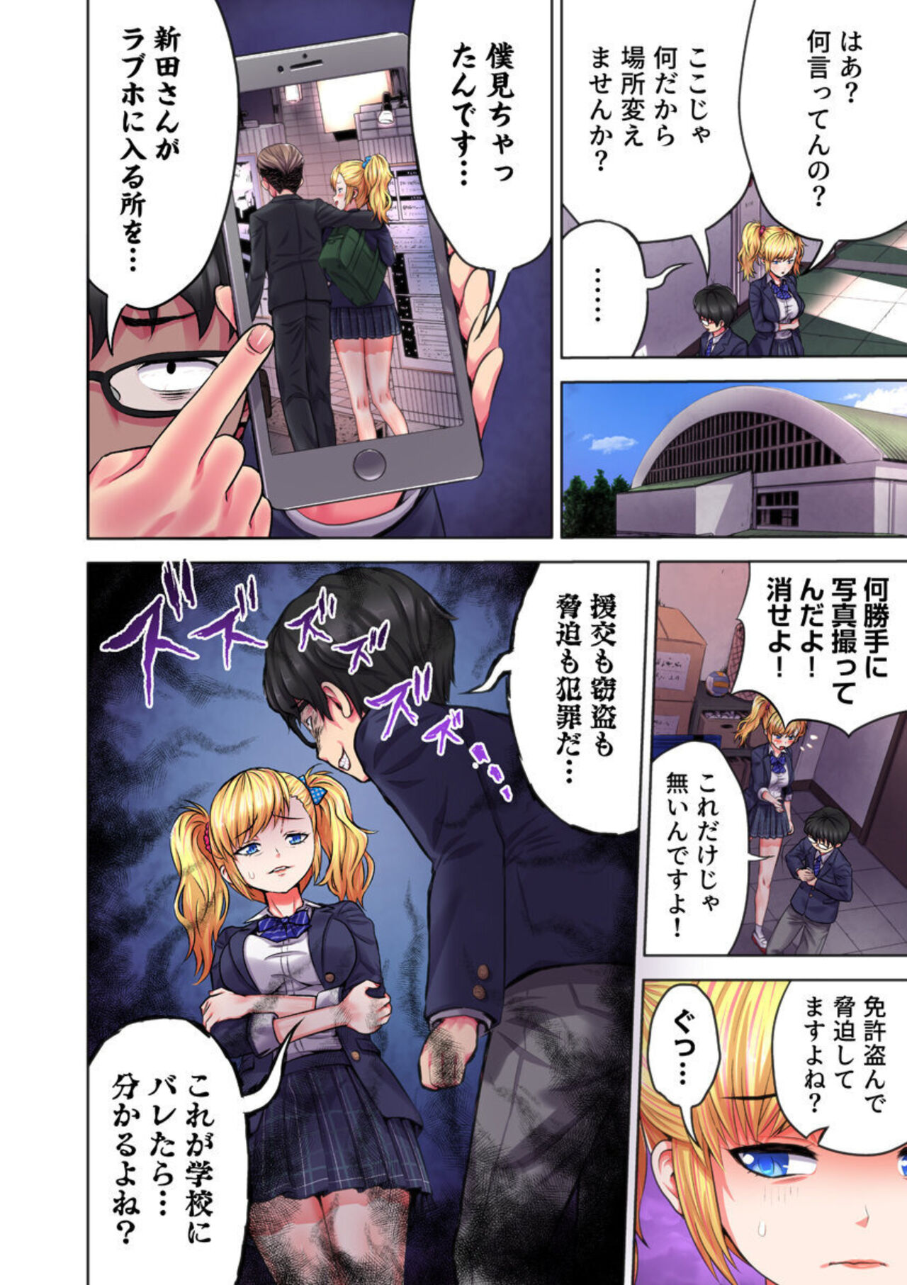 Kage kya no Gyakuten Hāremu ～ Iji-meta Aitsu ni i ka Sareru tu! 1 page 12 full