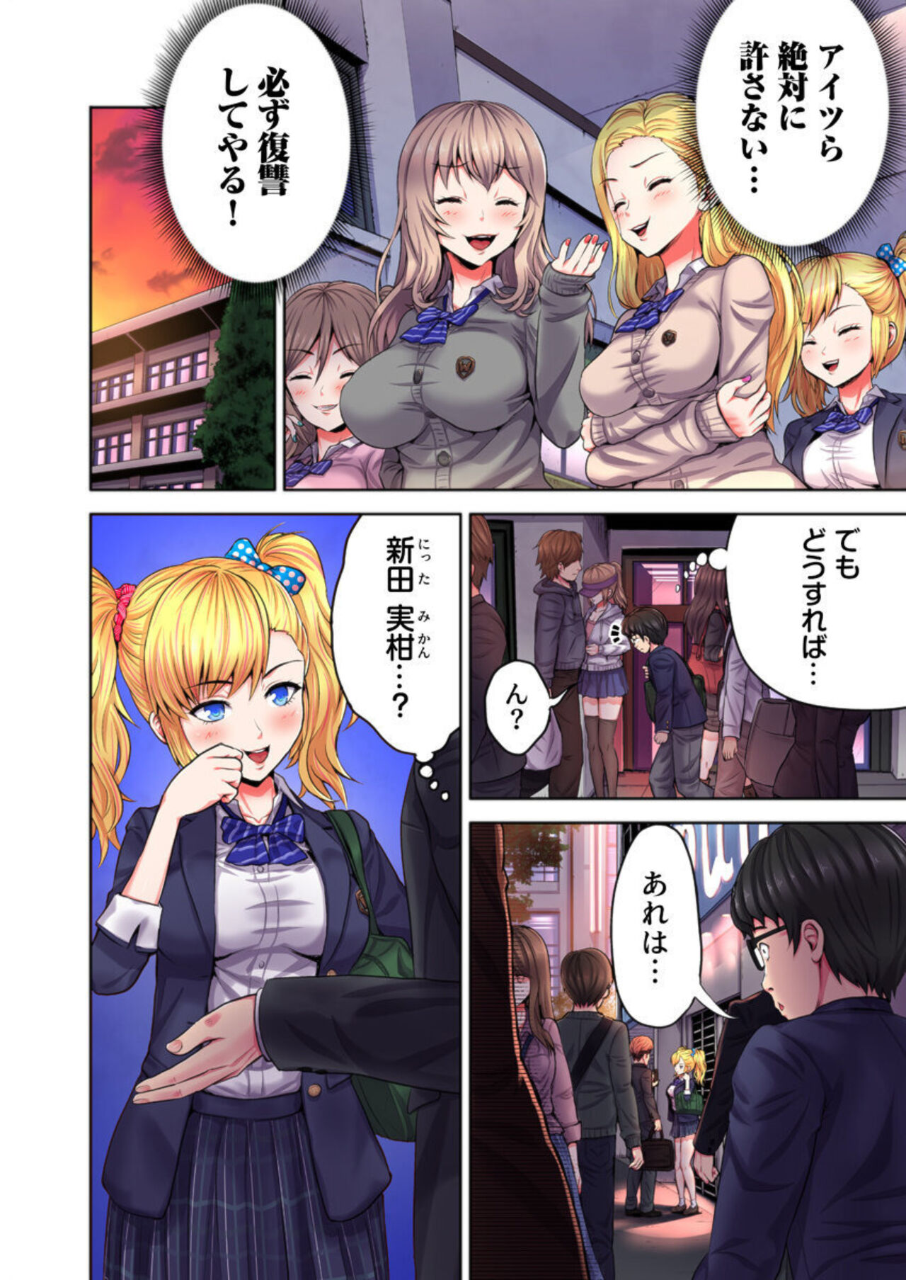 Kage kya no Gyakuten Hāremu ～ Iji-meta Aitsu ni i ka Sareru tu! 1 page 6 full