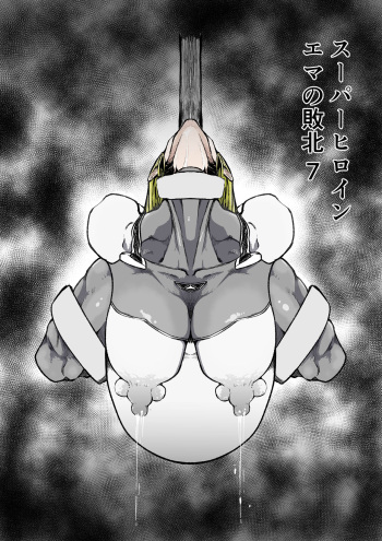 [FAT CAT] Superheroine Ema no Haiboku 7 [Digital] cover