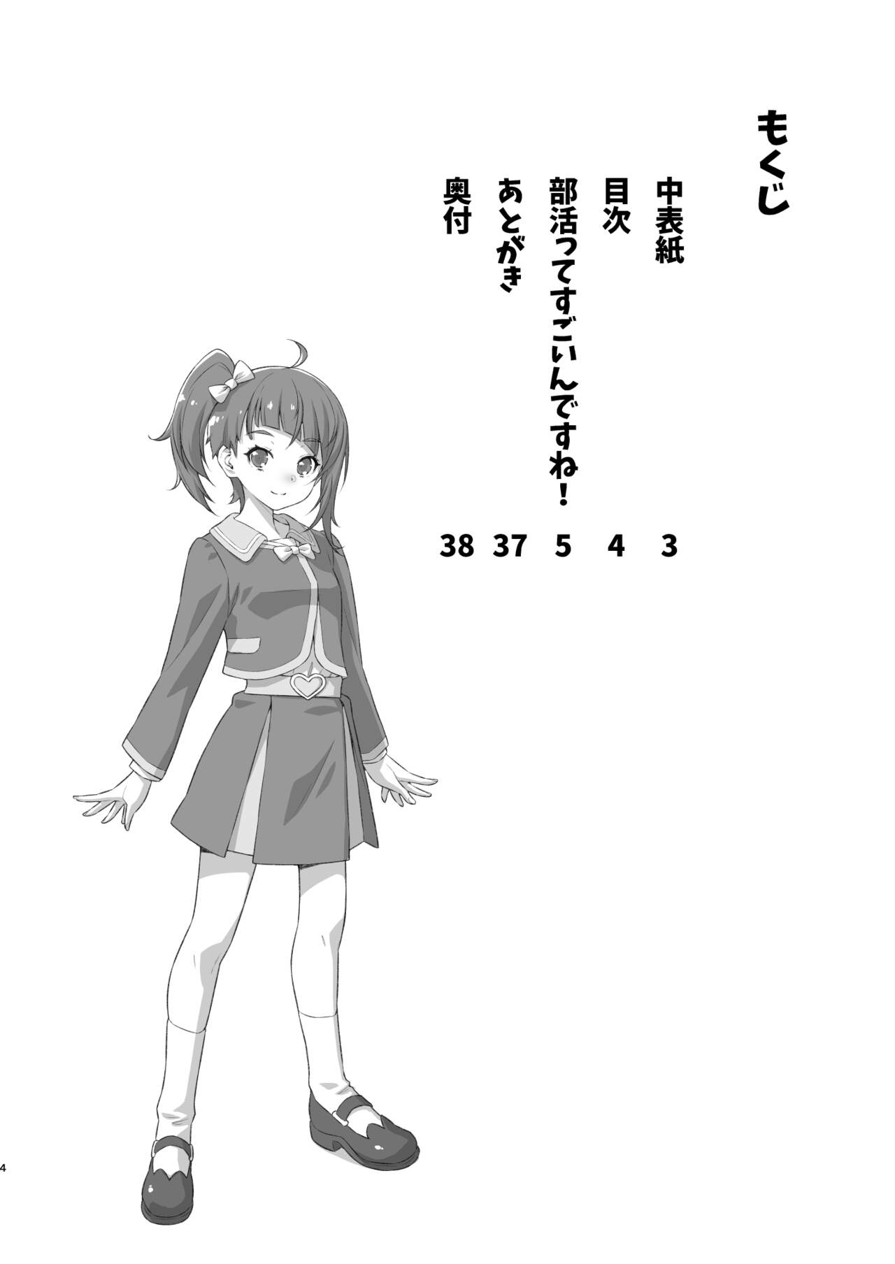 Bukatsu tte Sugoin desu ne! page 3 full