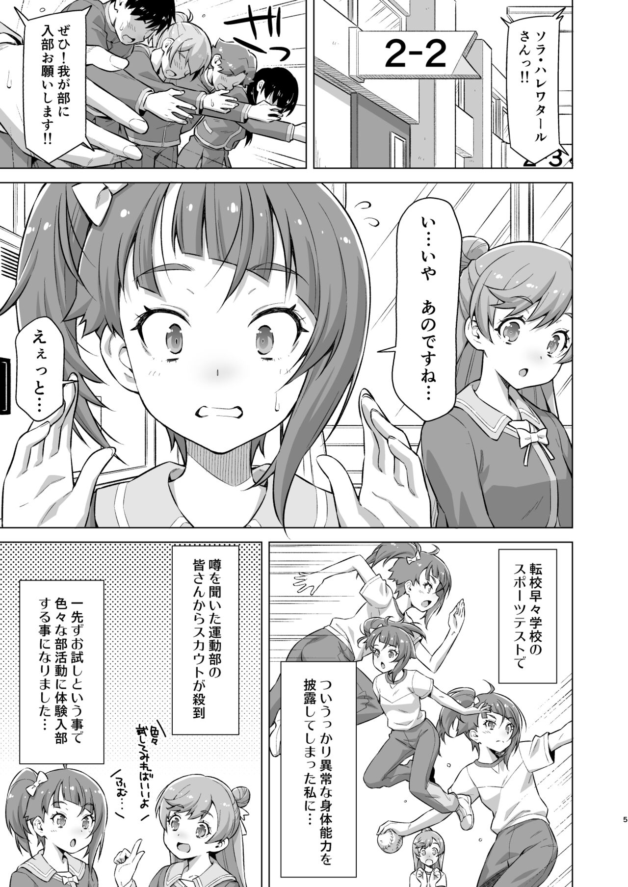 Bukatsu tte Sugoin desu ne! page 4 full