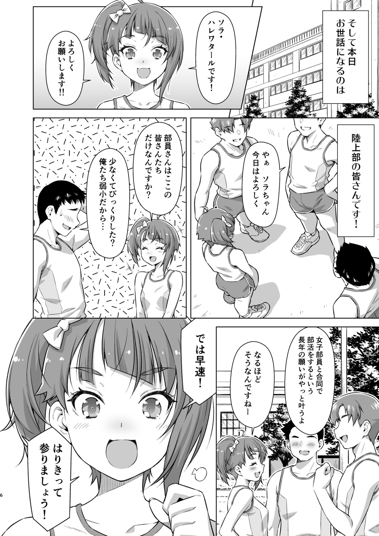 Bukatsu tte Sugoin desu ne! page 5 full