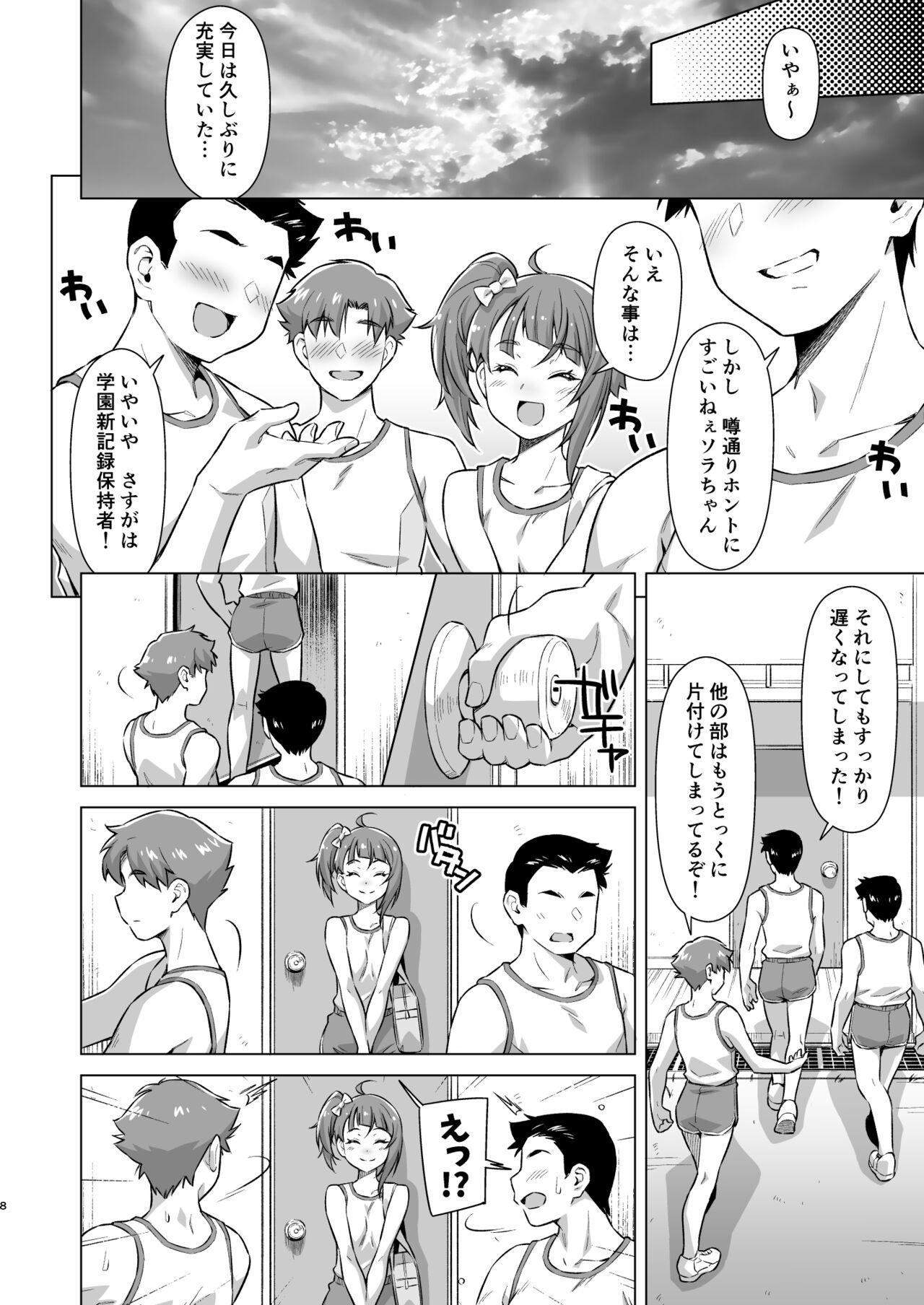 Bukatsu tte Sugoin desu ne! page 7 full