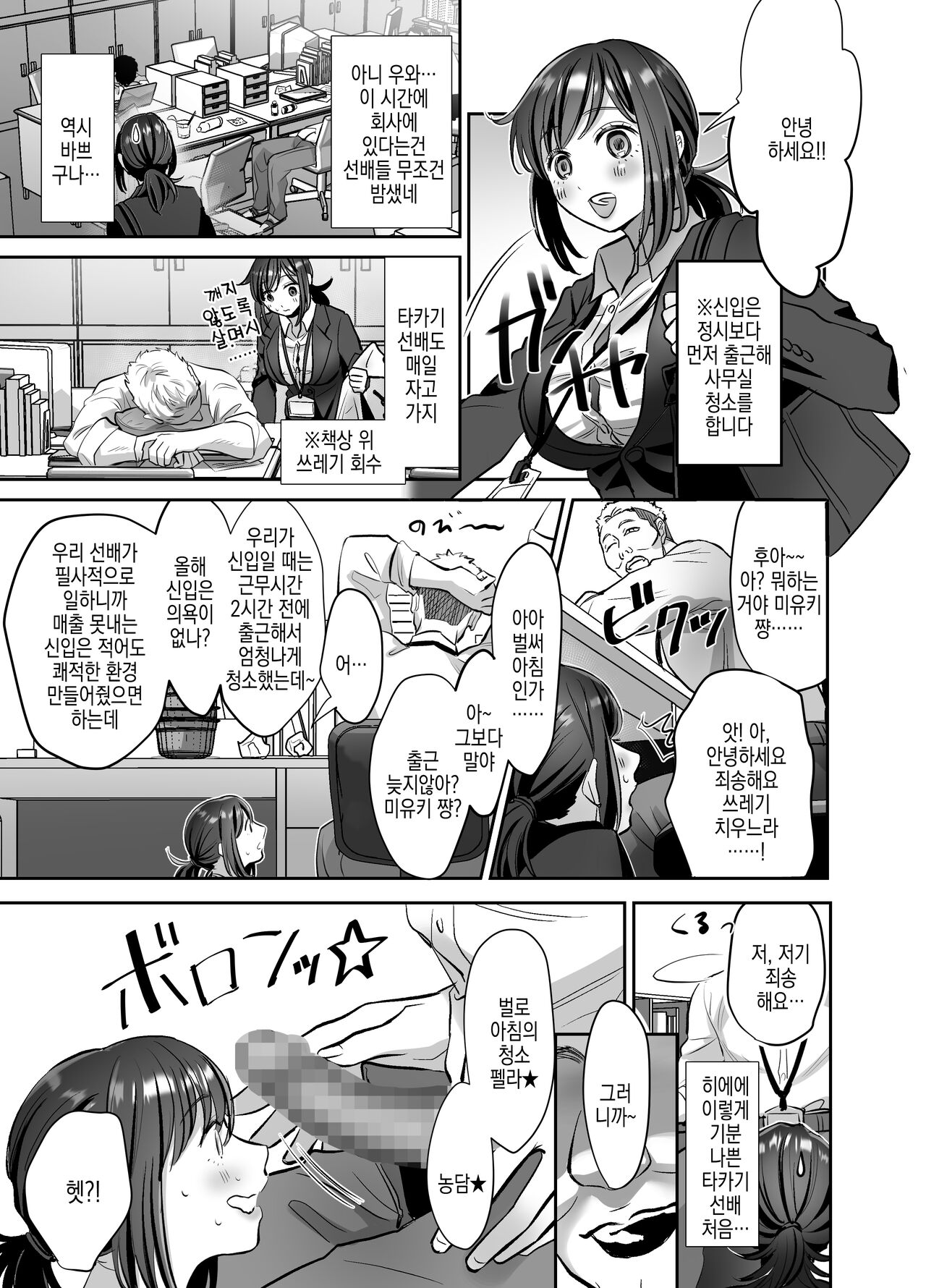 Shinjin OL-chan no Yuuutsu -Jisseki Tobikomi Makura Eigyou Hen- | 신입 OL쨩의 우울 - 실천 방문베개영업편 - page 11 full