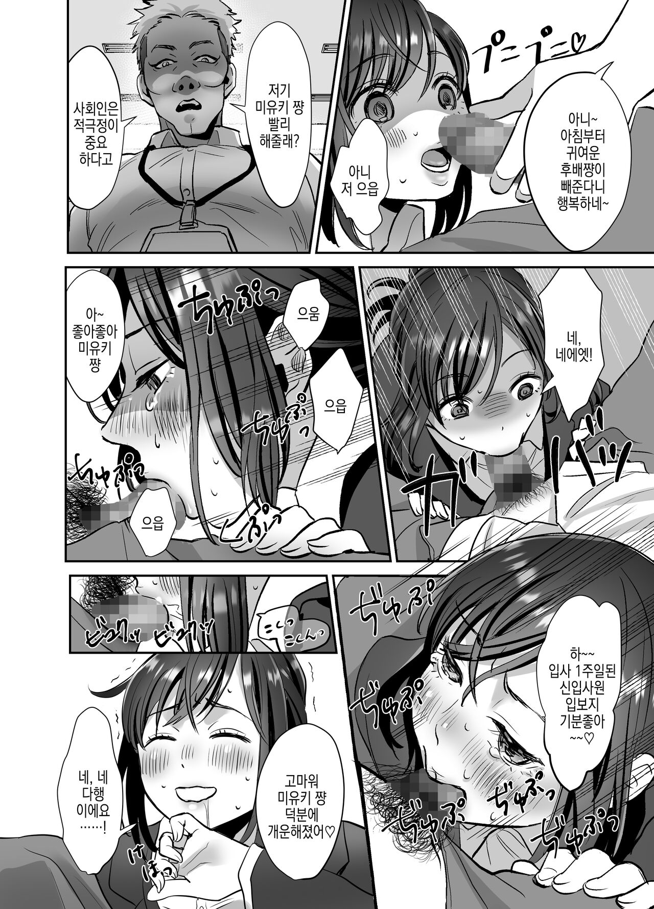 Shinjin OL-chan no Yuuutsu -Jisseki Tobikomi Makura Eigyou Hen- | 신입 OL쨩의 우울 - 실천 방문베개영업편 - page 12 full