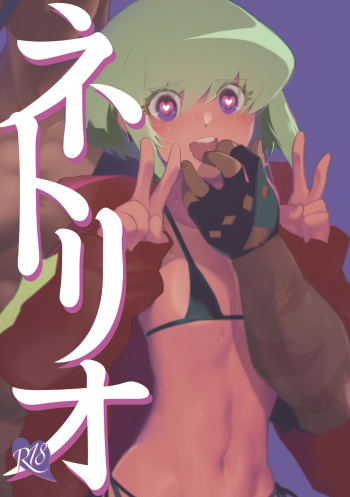 [1/Fyuragi (Aizawa Yang)] NetoLio (Promare) [Digital] cover