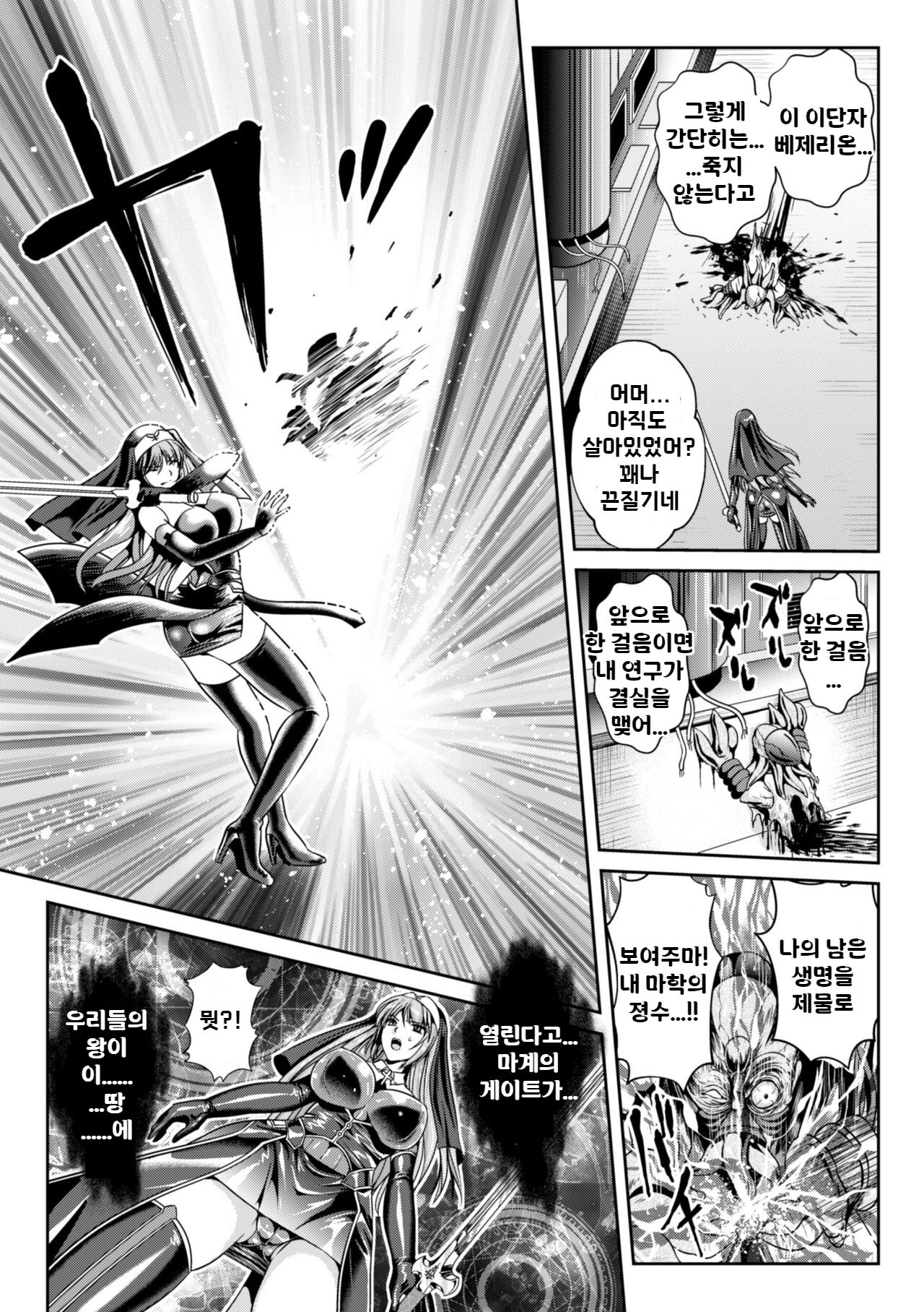 Nengoku no Liese Inzai no Shukumei Ch. 7 | 점옥의 리제 음죄의 숙명 제7화 page 11 full