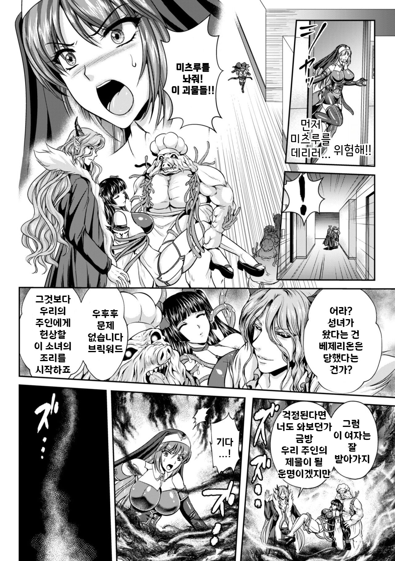 Nengoku no Liese Inzai no Shukumei Ch. 7 | 점옥의 리제 음죄의 숙명 제7화 page 12 full