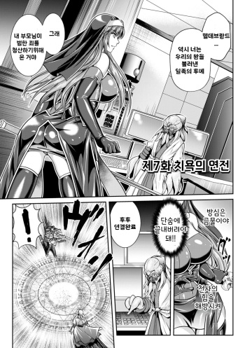 [Rindou, Kusunoki Rin] Nengoku no Liese Inzai no Shukumei Ch. 7 | 점옥의 리제 음죄의 숙명 제7화 [Korean] [Digital] cover