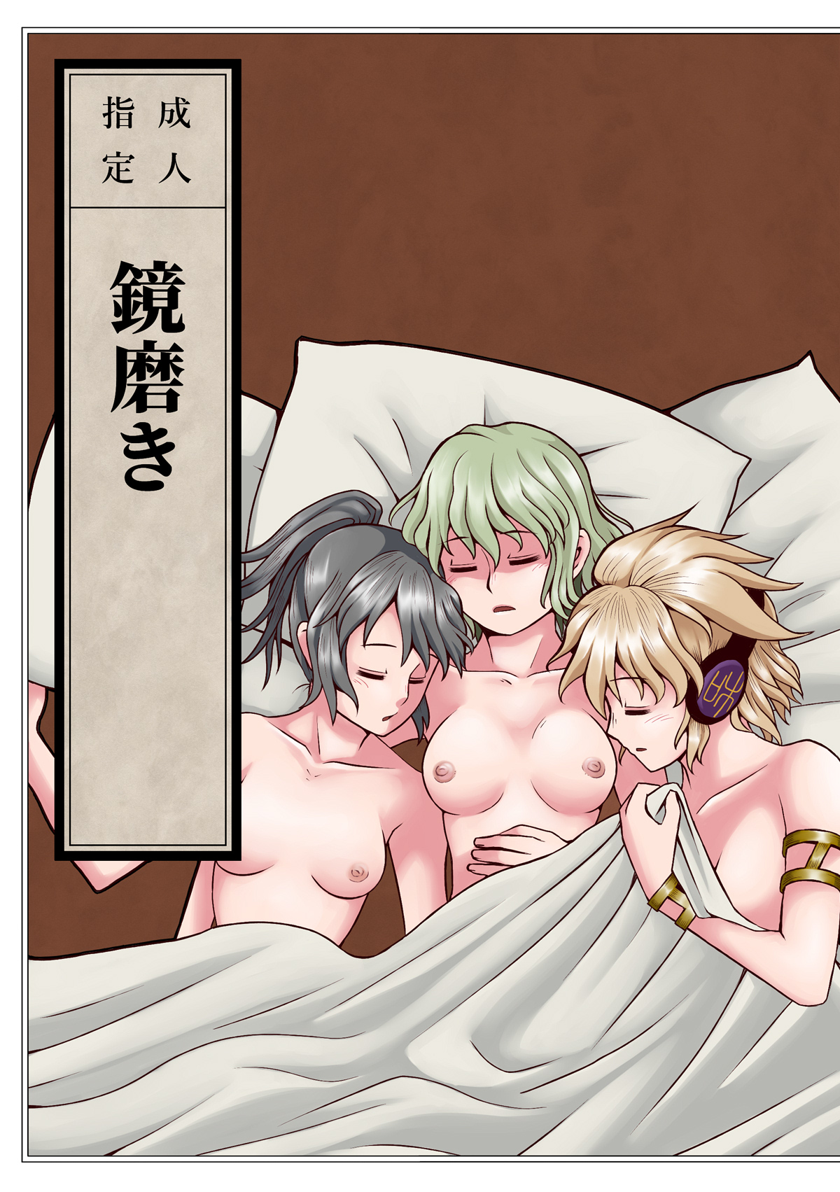 Kagami Migaki page 1 full