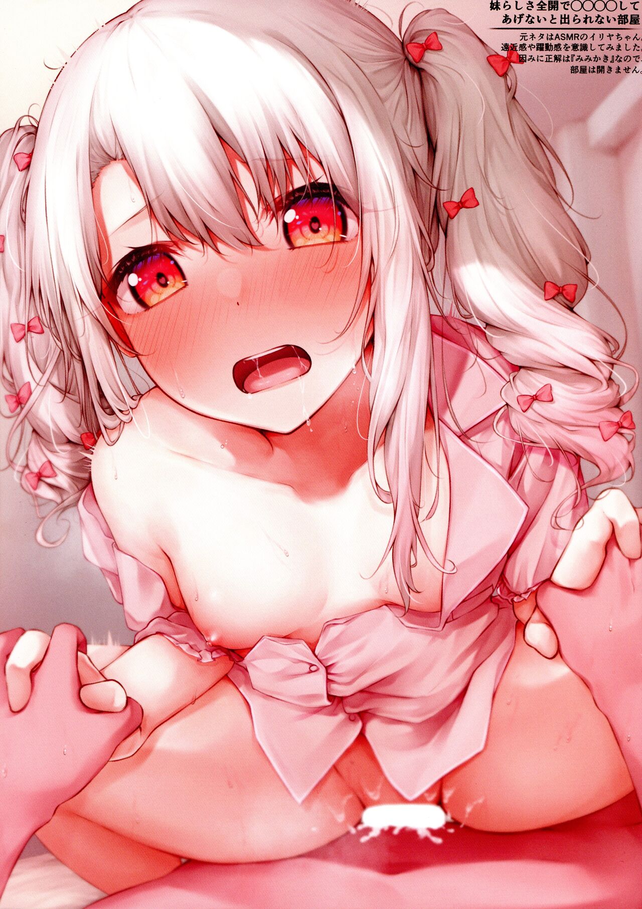 Mou Lolicon de Illya. 4 page 11 full