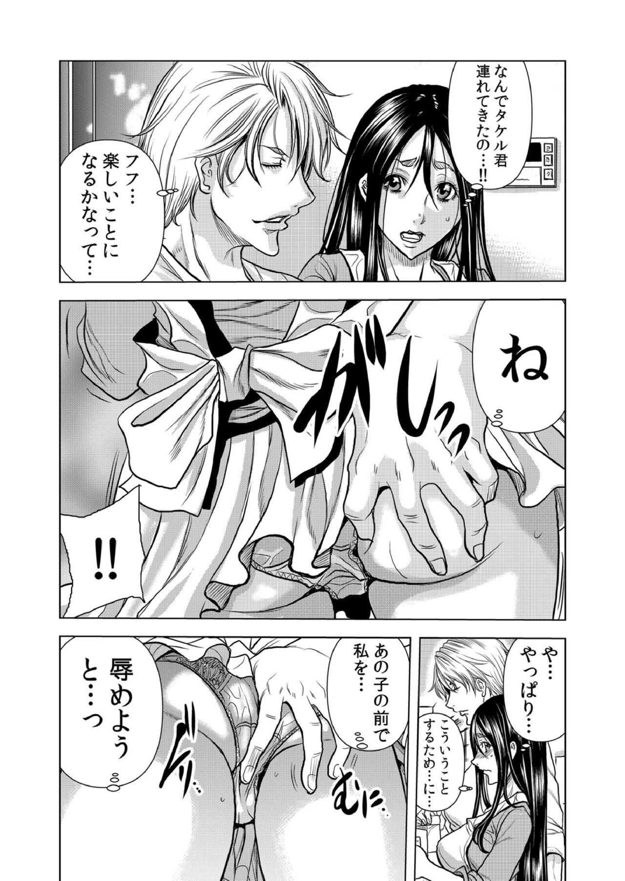 Mamasan,yobai ha OK desuka? VOL9 page 6 full