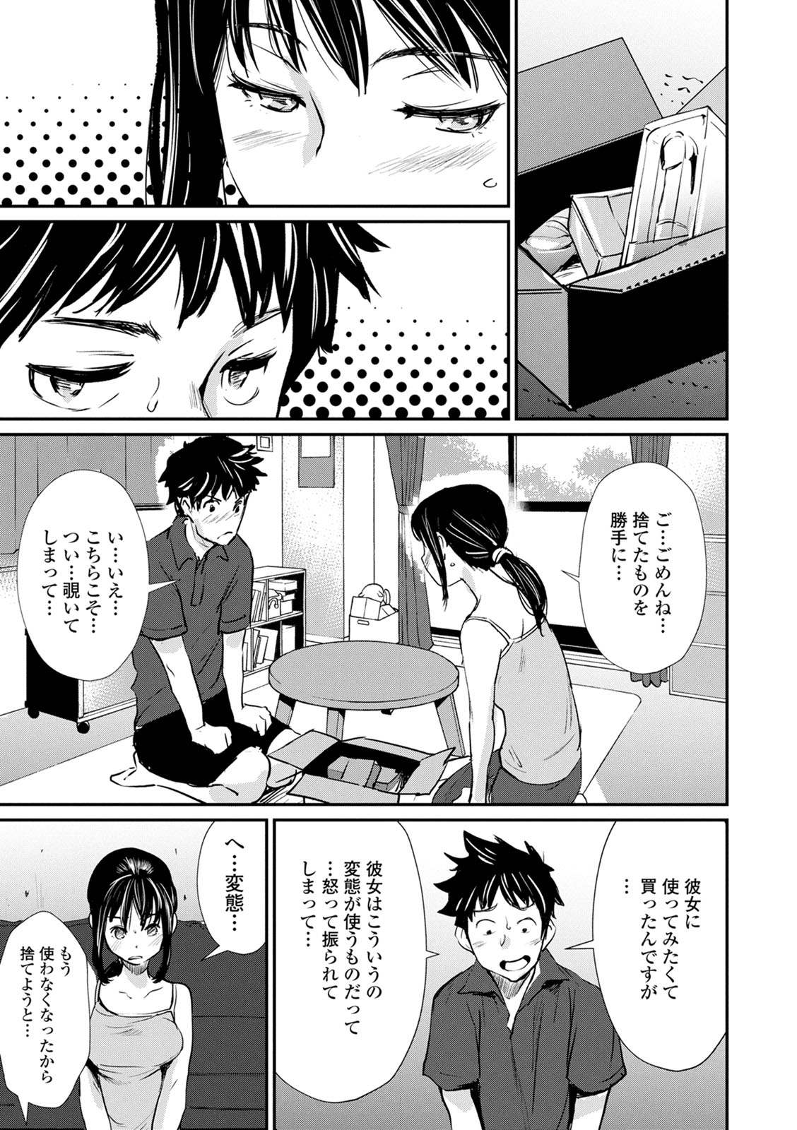 Hadaka Asobi page 11 full