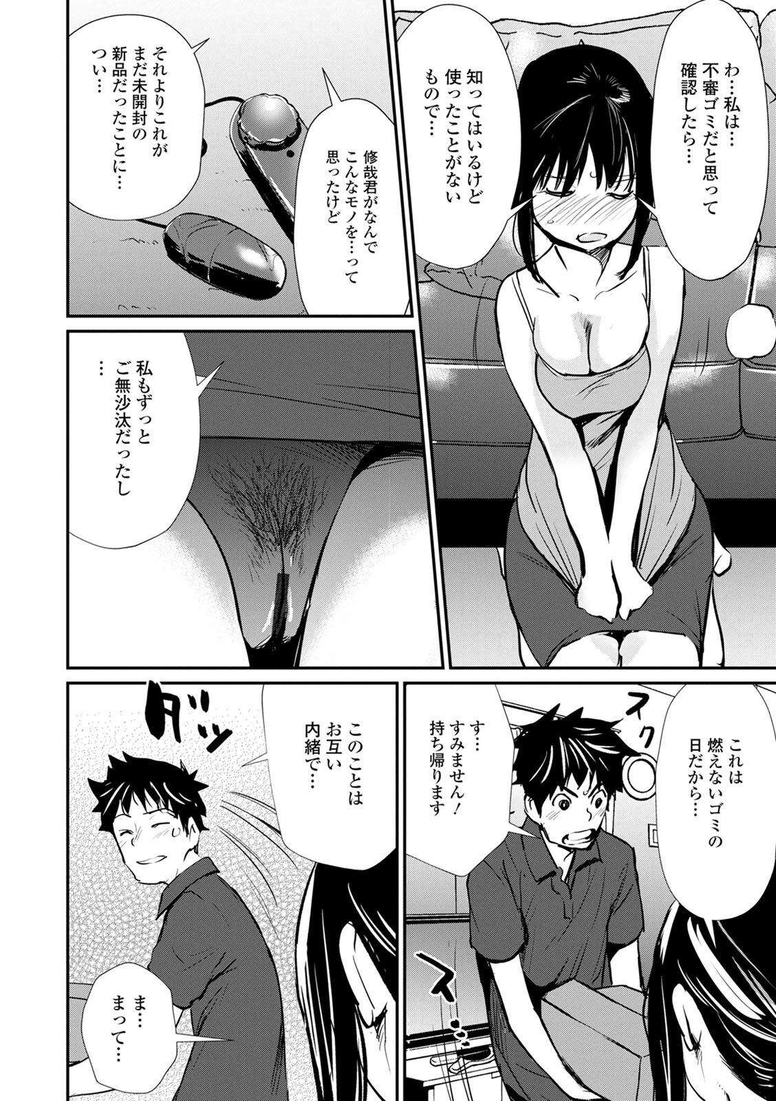 Hadaka Asobi page 12 full