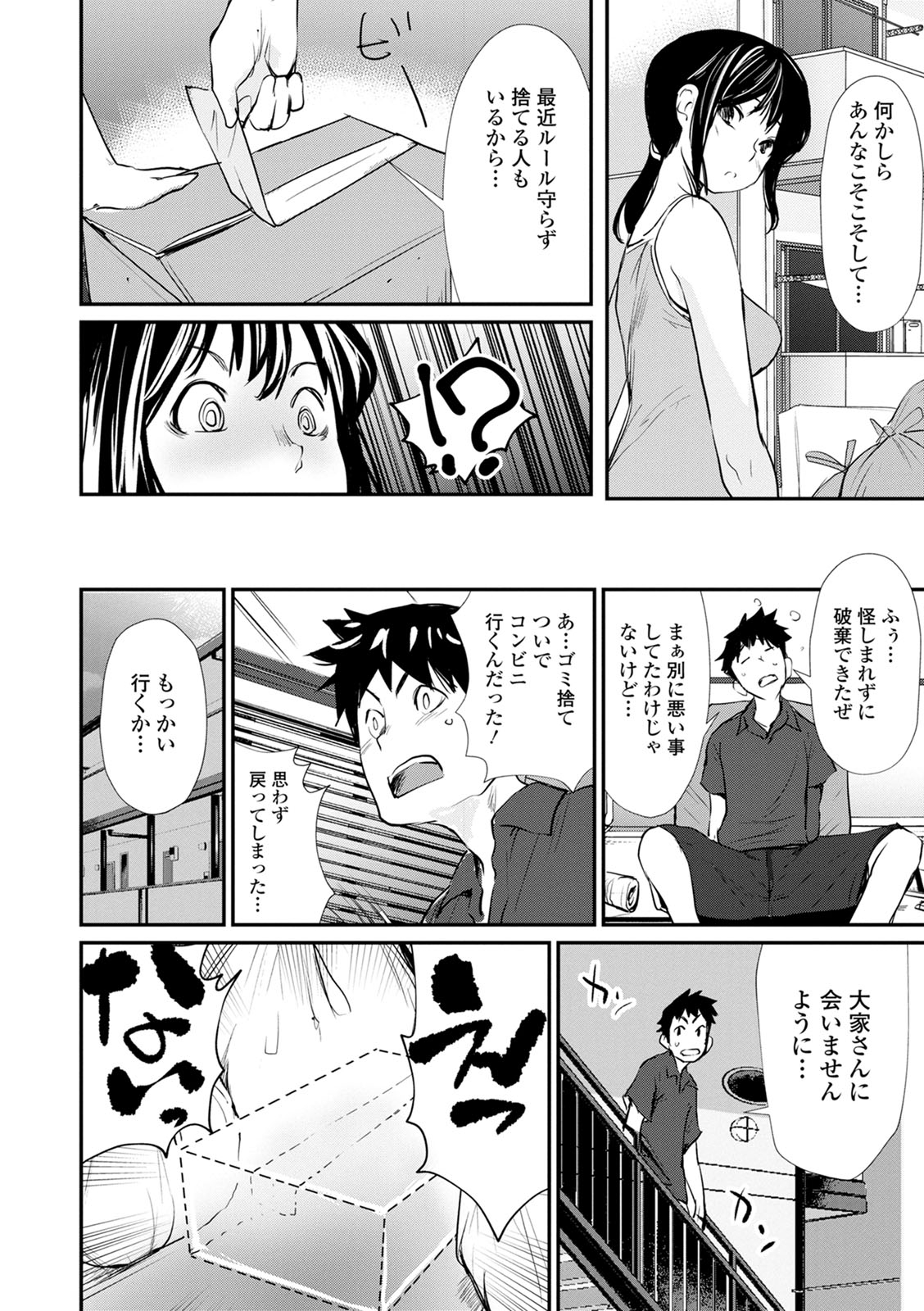 Hadaka Asobi page 6 full