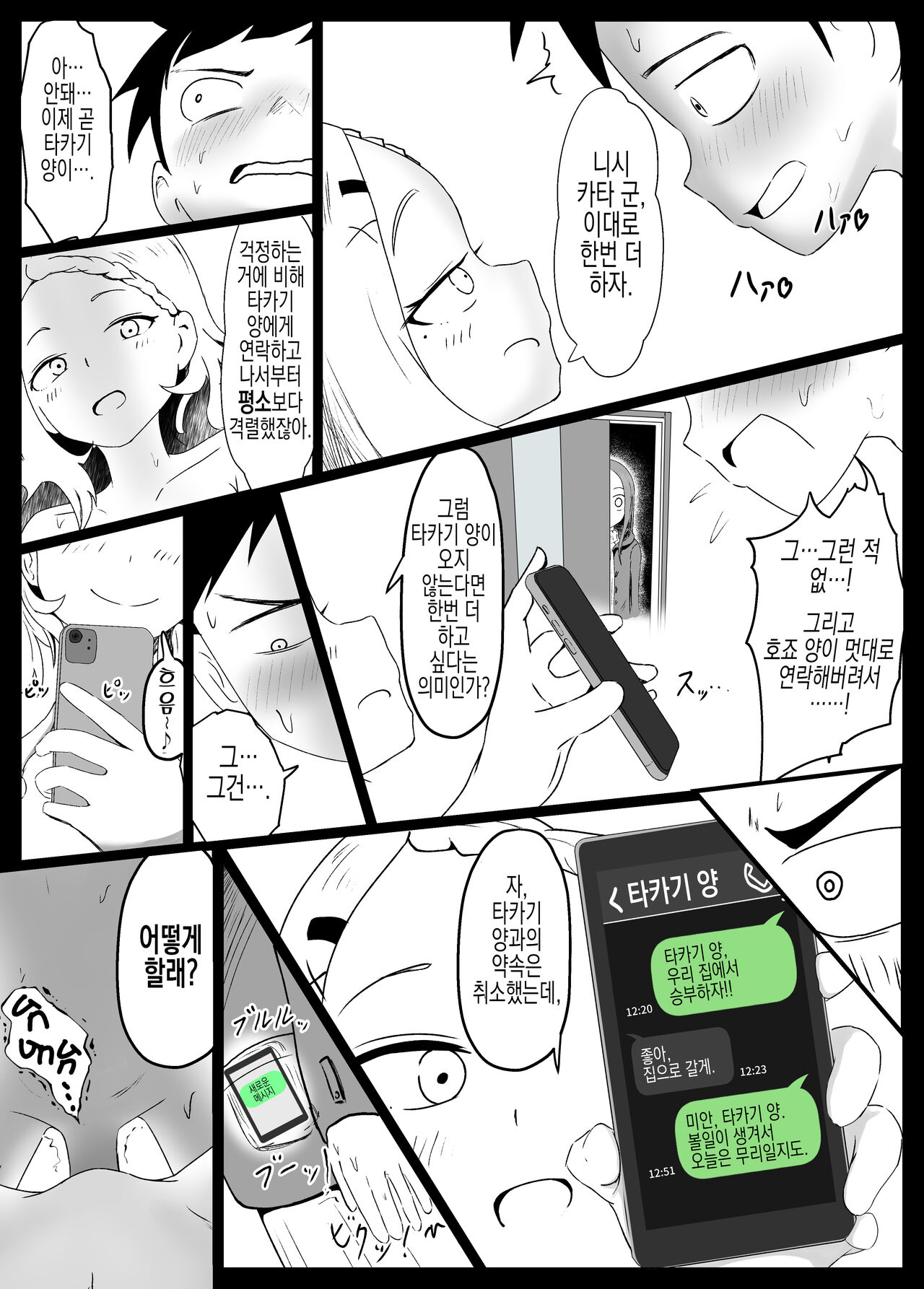 Hojou San Ni Nishikata o Netorareru Takagi-san | 호죠 양에게 니시카타를 네토라레 당하는 타카기 양 page 11 full