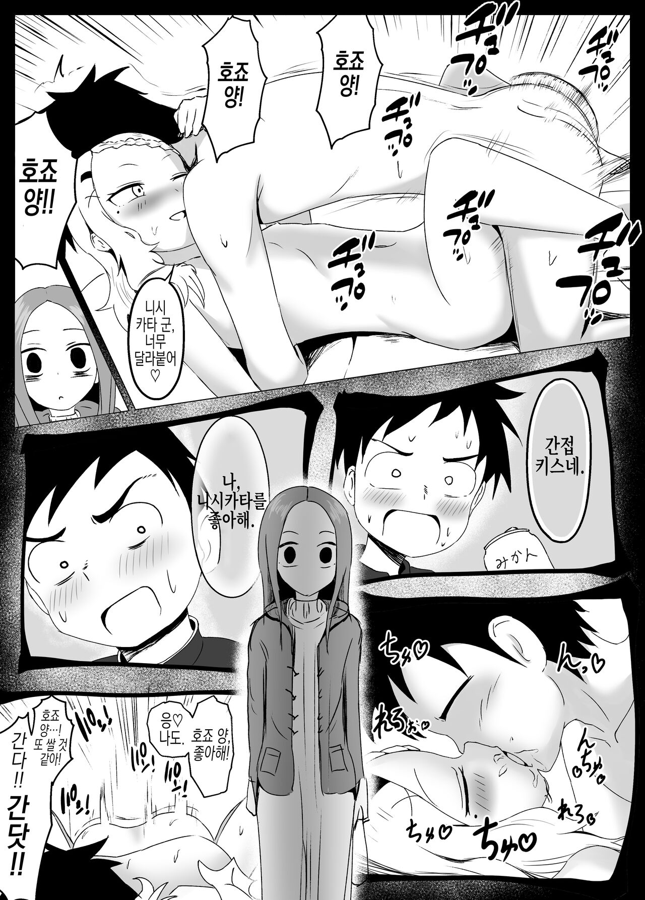 Hojou San Ni Nishikata o Netorareru Takagi-san | 호죠 양에게 니시카타를 네토라레 당하는 타카기 양 page 12 full