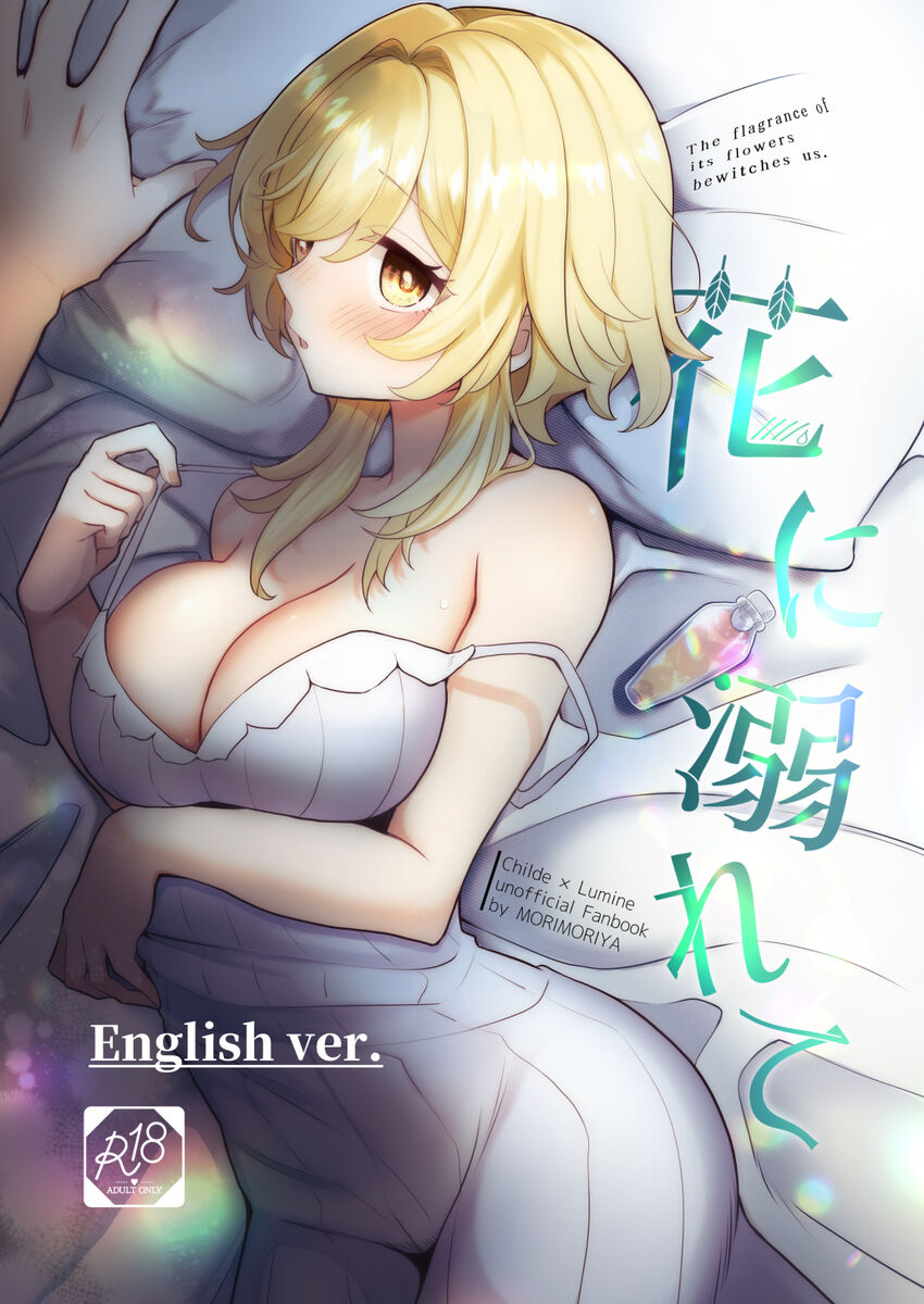 Hana ni oborete page 1 full
