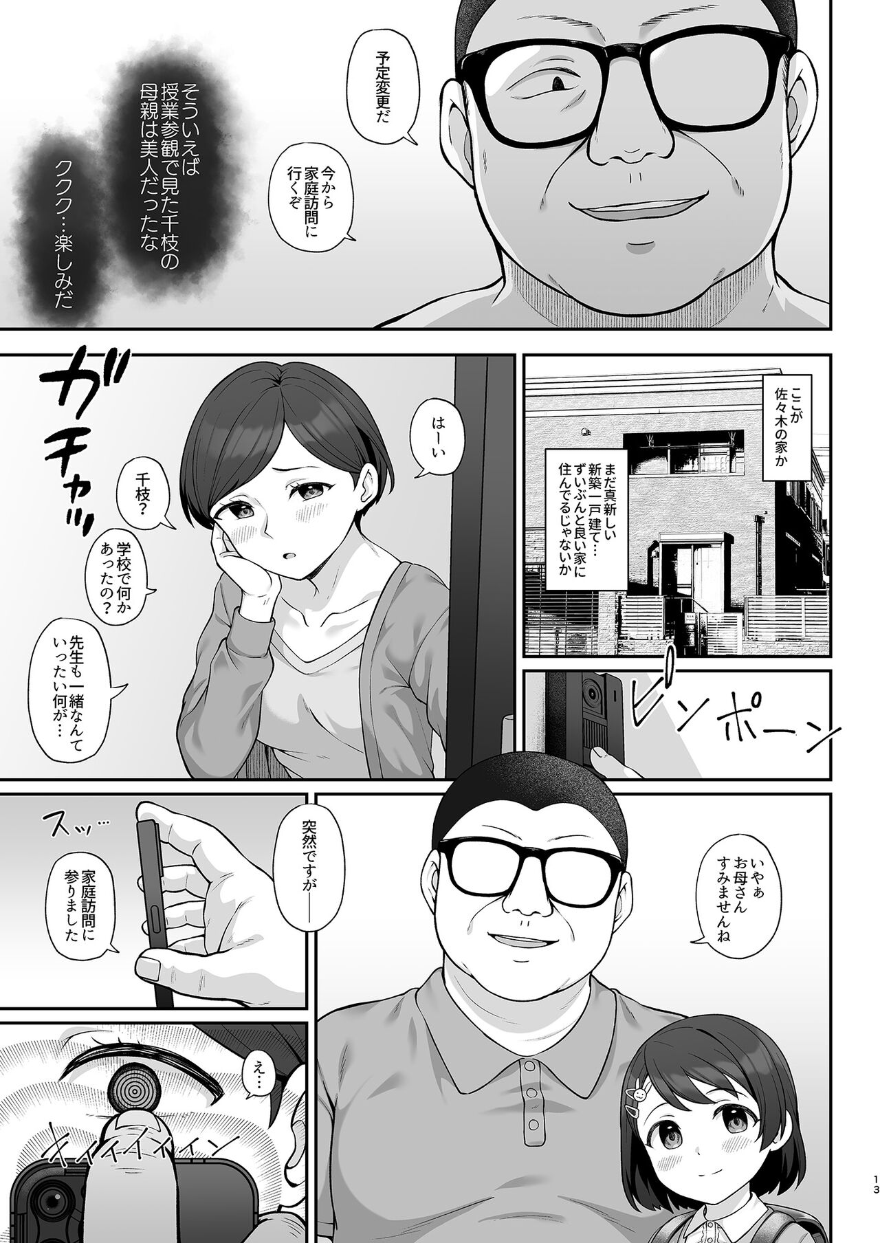 Sasaki-ke Saimin NTR Oyakodon page 12 full