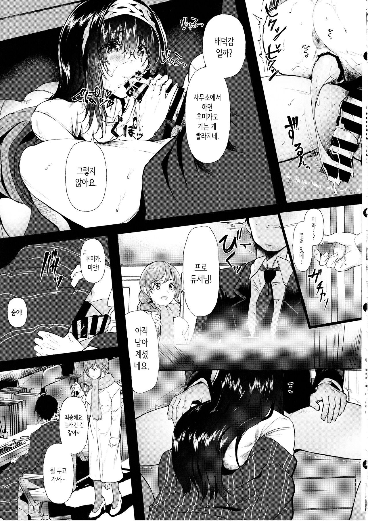 Omoide wa Itsumo Kagayaite│추억은 언제나 반짝이고 page 4 full