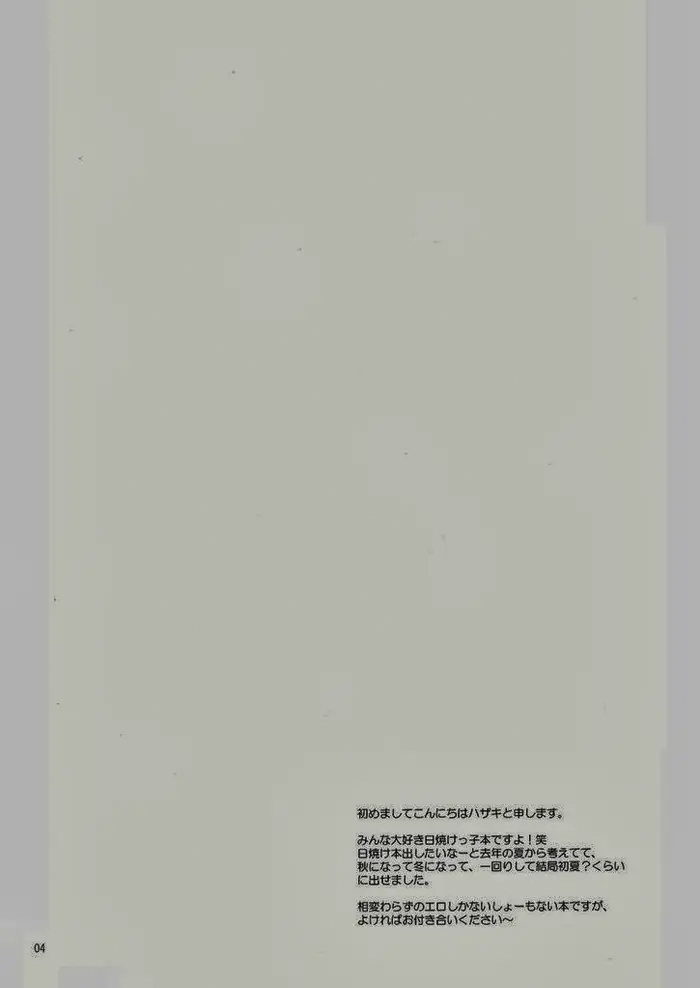 Hazaki ハザキ  – やんちゃ型ガテン系 page 4 full