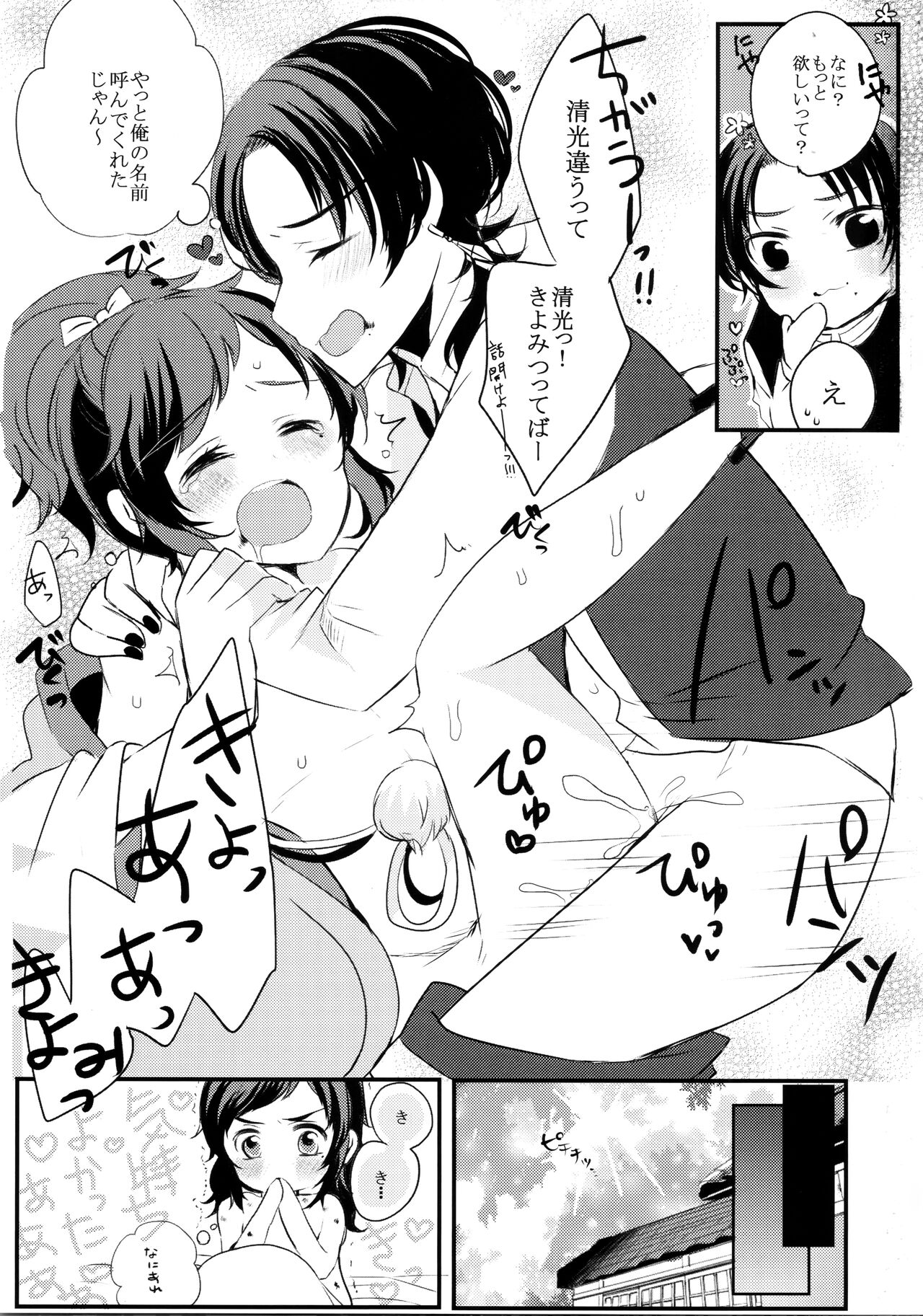 Omae no Kimochi nanka Shiranai page 12 full