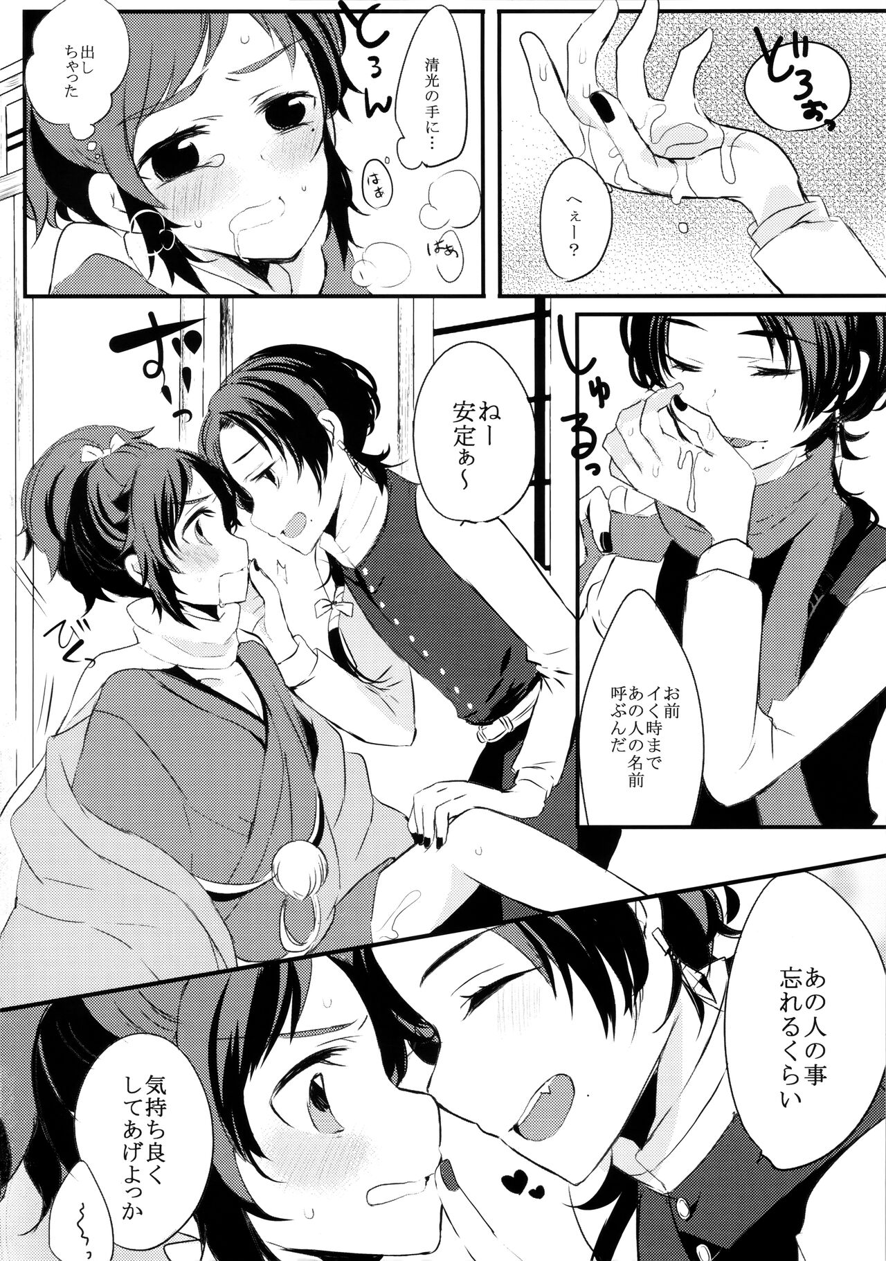 Omae no Kimochi nanka Shiranai page 7 full