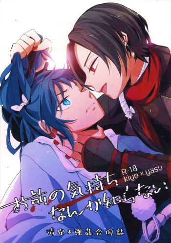 (Senka no Haru Taisai 2023) [Rakugan, COLT-GOVERNMENT, Pesca (Various)] Omae no Kimochi nanka Shiranai (Touken Ranbu) cover