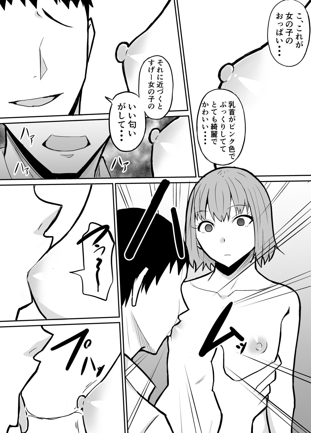 隣のクラスの生意気女子をわからせる話 page 11 full
