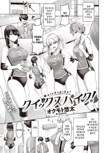 [Okumoto Yuuta] Quickspike! (COMIC Kairakuten 2024-03) [Korean] [팀 털난보리] [Digital] cover