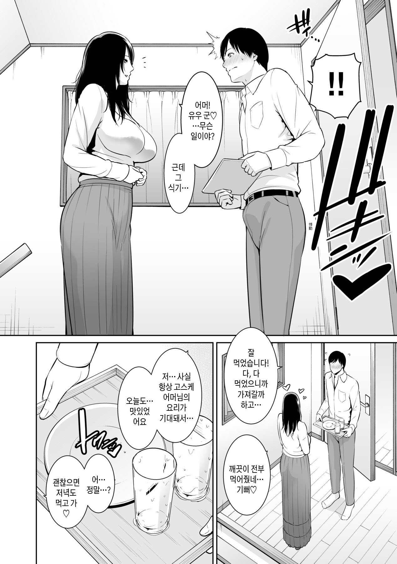 Kotowarenai Haha - Mother who cannot refuse. | 거절을 못하는 엄마 page 11 full