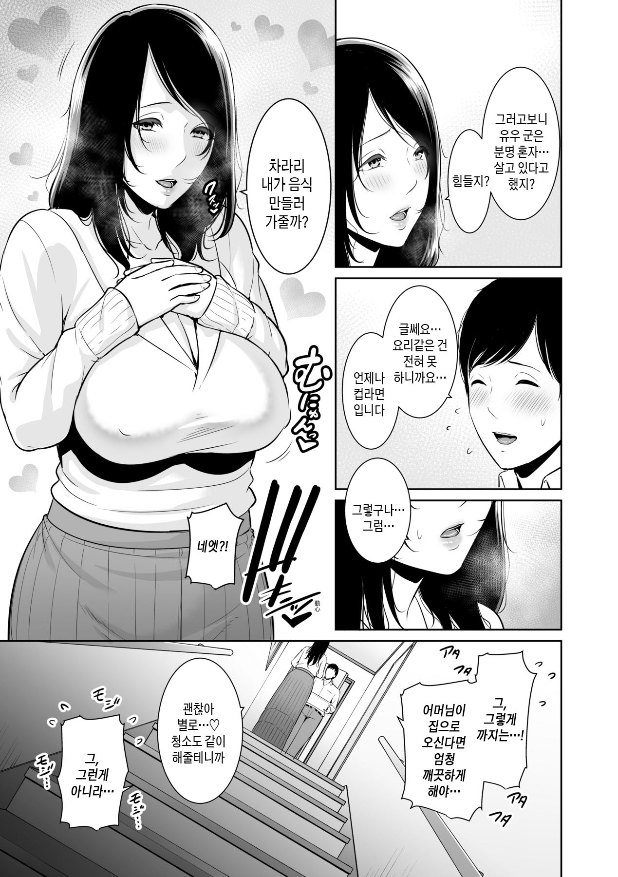 Kotowarenai Haha - Mother who cannot refuse. | 거절을 못하는 엄마 - Page 12 - Comic  Porn XXX