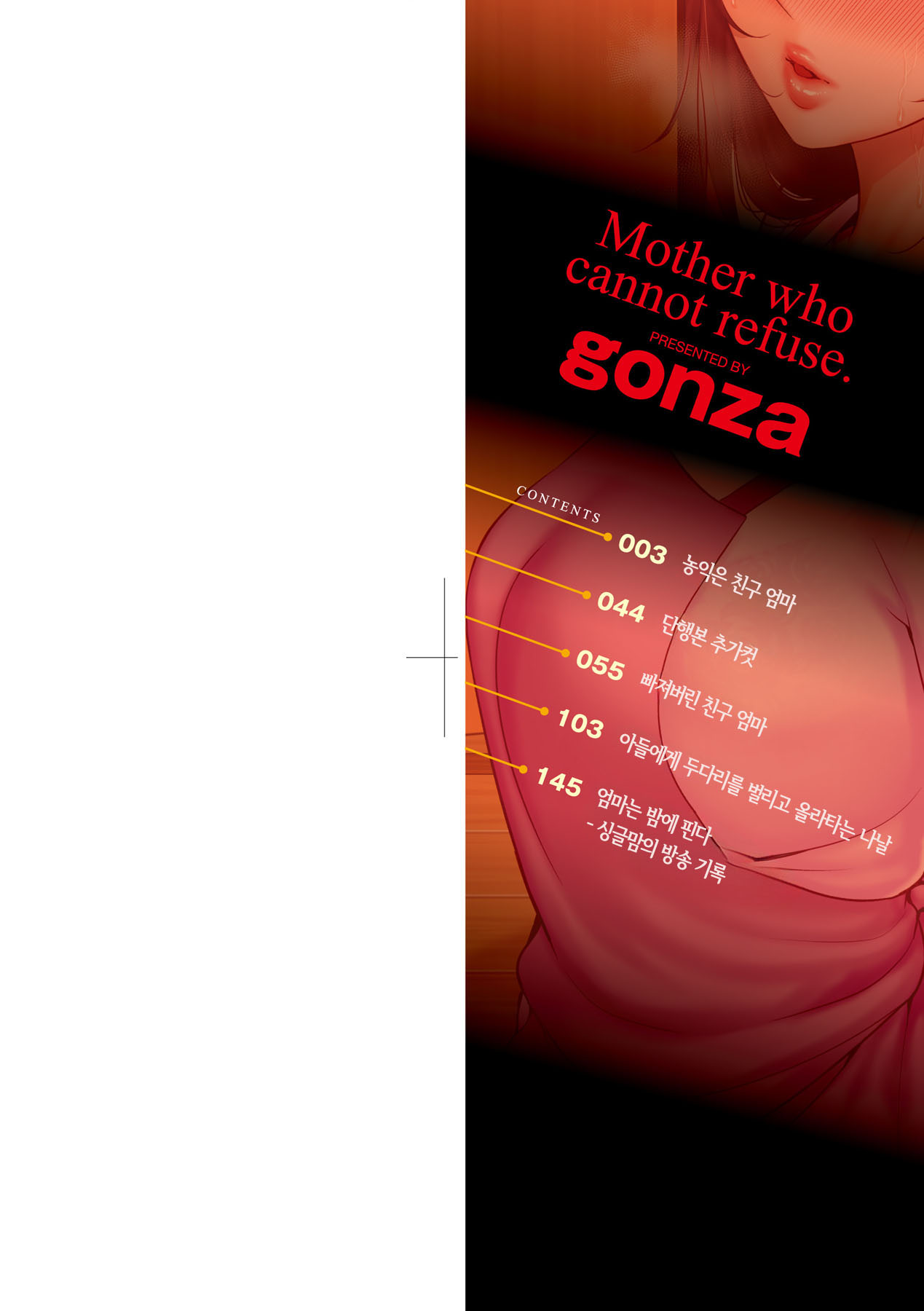 Kotowarenai Haha - Mother who cannot refuse. | 거절을 못하는 엄마 page 2 full