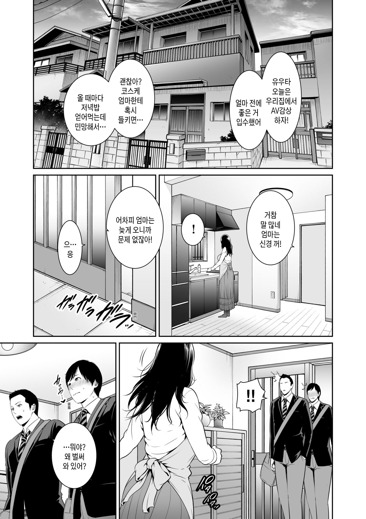 Kotowarenai Haha - Mother who cannot refuse. | 거절을 못하는 엄마 page 6 full