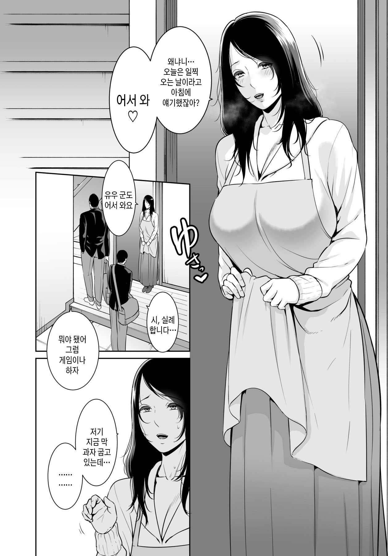Kotowarenai Haha - Mother who cannot refuse. | 거절을 못하는 엄마 page 7 full