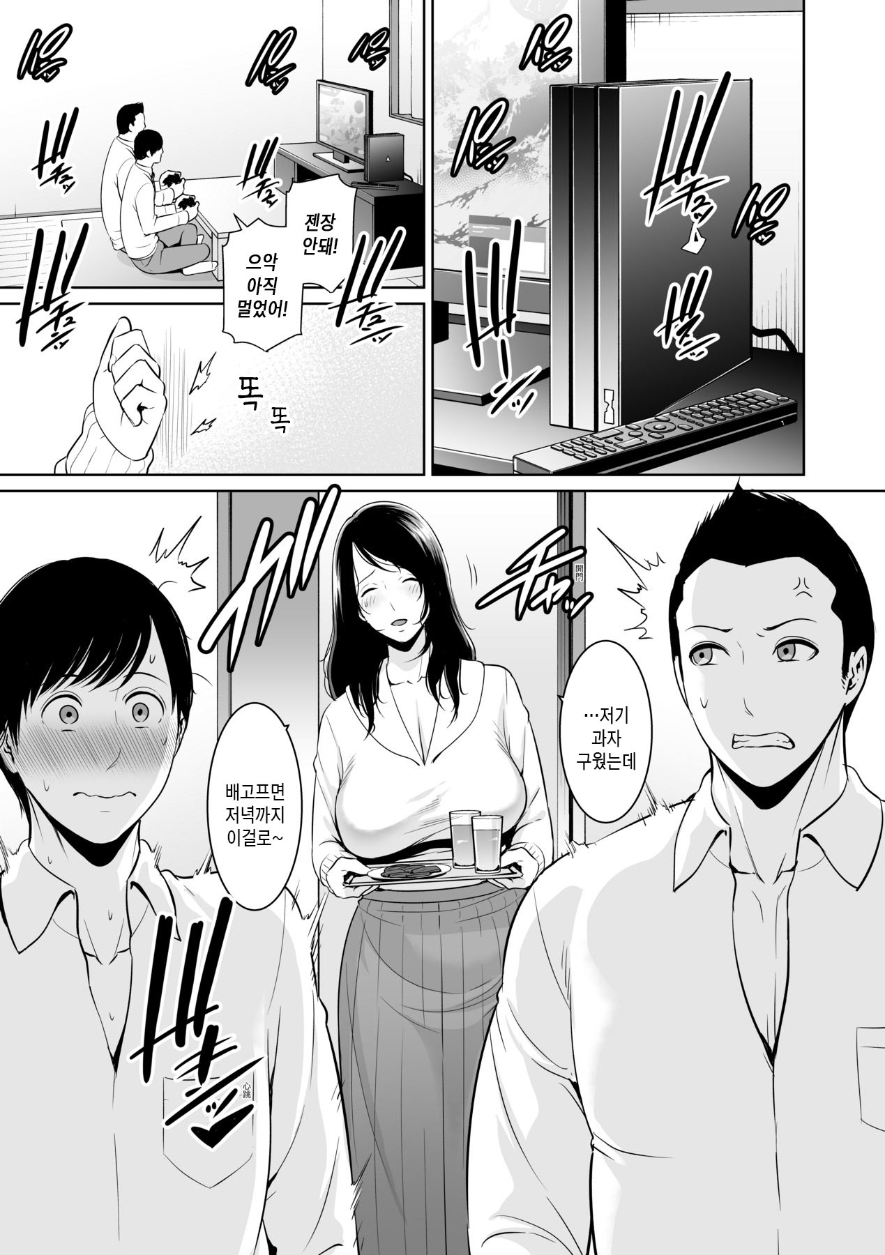 Kotowarenai Haha - Mother who cannot refuse. | 거절을 못하는 엄마 page 8 full