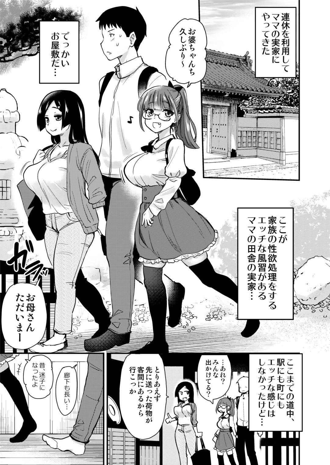 Hな風習がある義母の田舎で、初対面の従妹とHする話。 page 5 full
