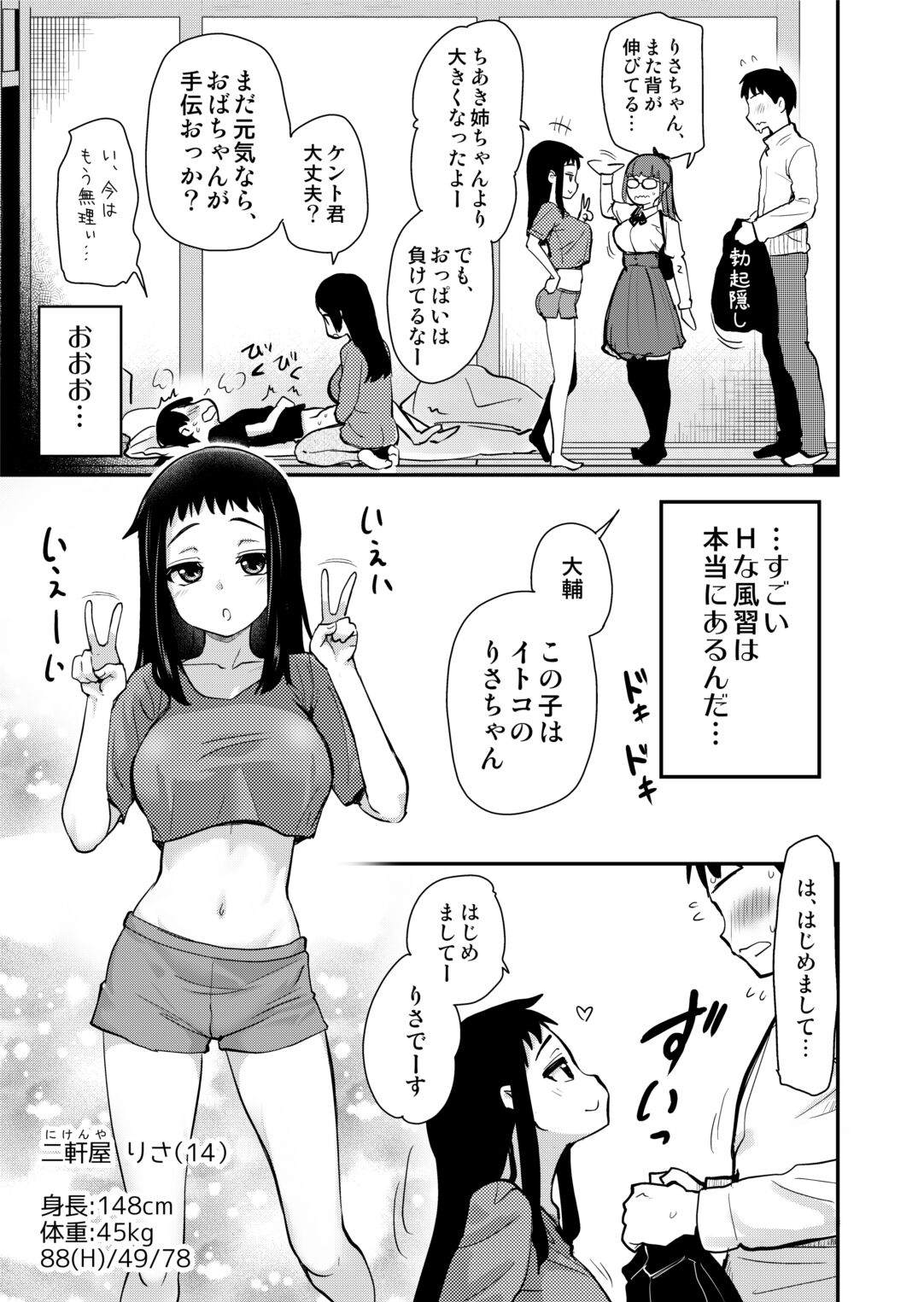 Hな風習がある義母の田舎で、初対面の従妹とHする話。 page 7 full