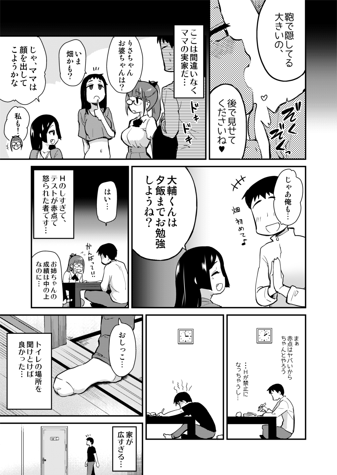 Hな風習がある義母の田舎で、初対面の従妹とHする話。 page 9 full