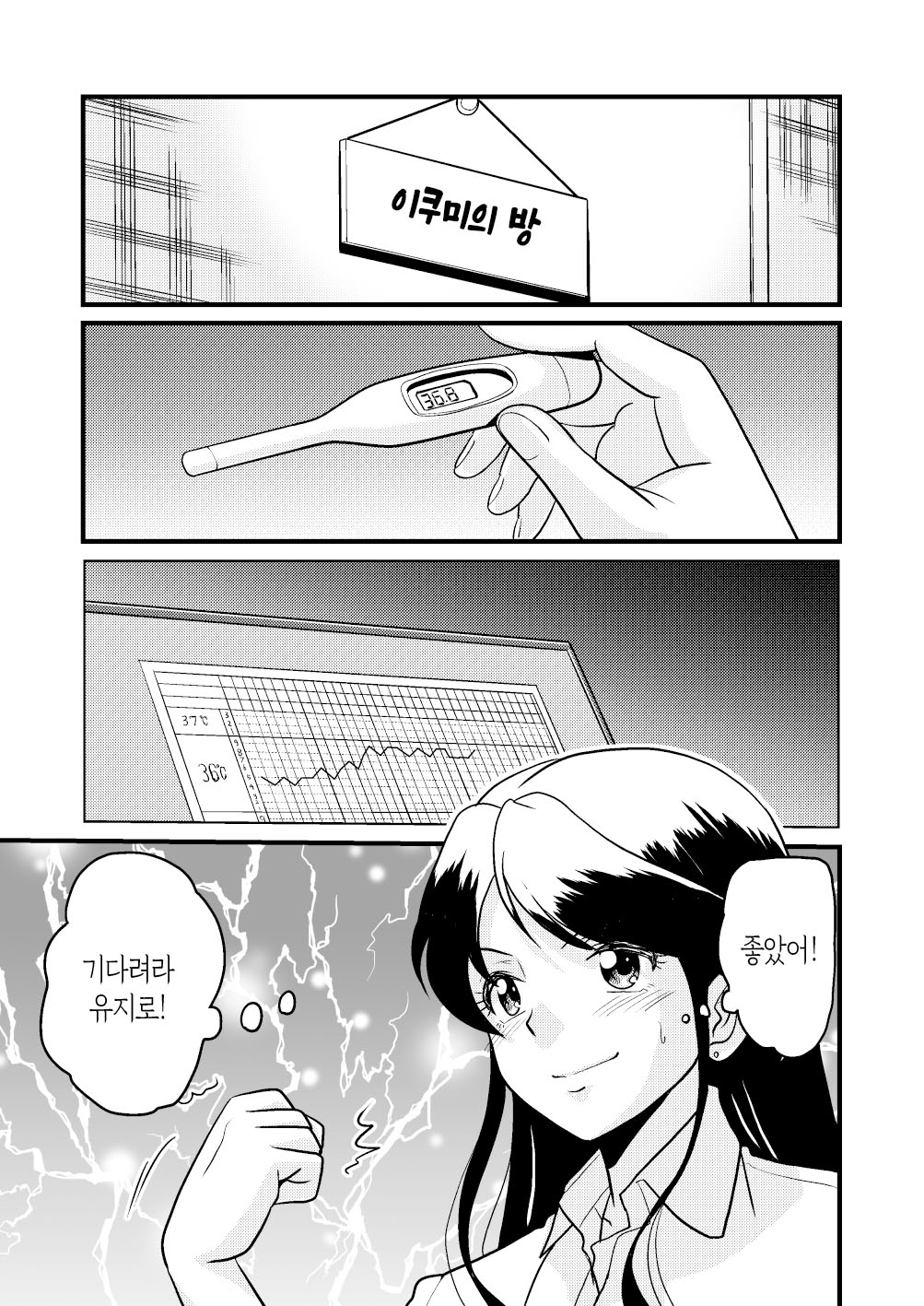 Shin Kazoku 2 "Ima wa Sensei nante Yobanaide..." | 새가족2 - 지금은 선생님이라고 부르지 마 page 11 full