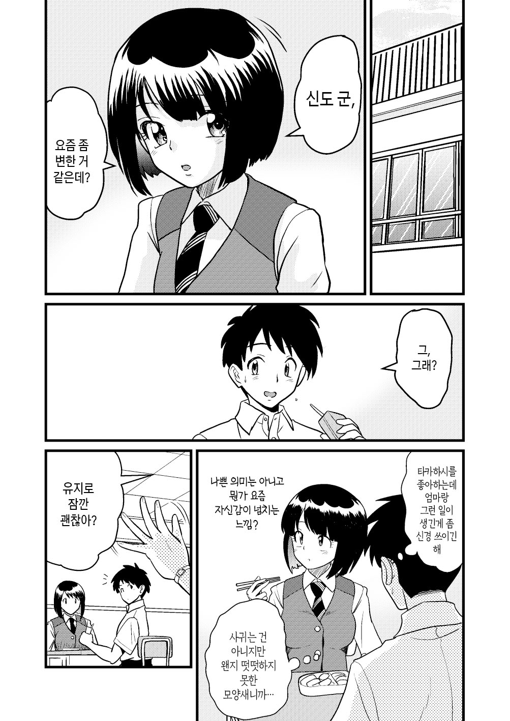 Shin Kazoku 2 "Ima wa Sensei nante Yobanaide..." | 새가족2 - 지금은 선생님이라고 부르지 마 page 12 full