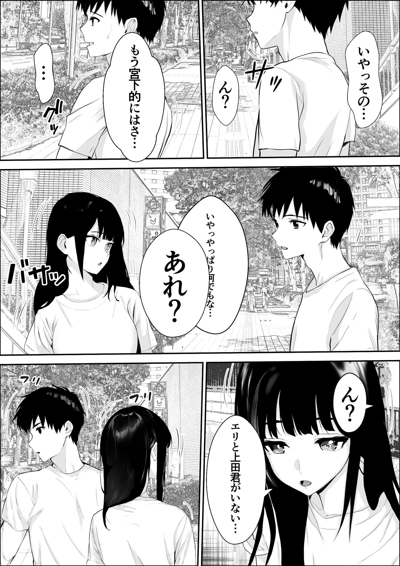 Kyoumi no Shuuchakuten page 11 full